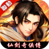 上古傳奇-仙劍奇俠傳聯動