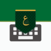 تمام لوحة المفاتيح العربية - Tamam Arabic Keyboard