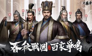 《大秦帝國》感受征戰痛快 深度策略釋放