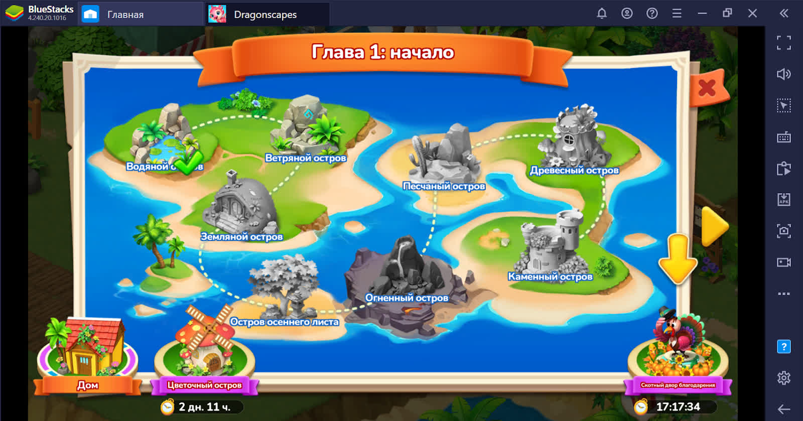 Игра dragonscapes коды на энергию