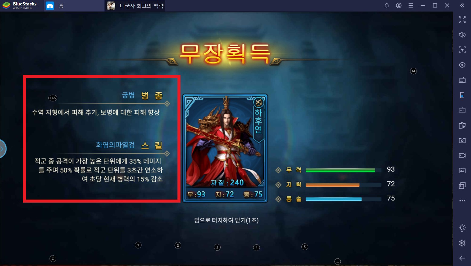 BlueStacks로 PC에서 대군사: 최고의 책략가를 즐기자!