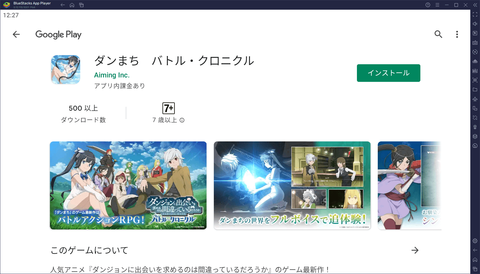 ダンまち バトル・クロニクル - Apps on Google Play