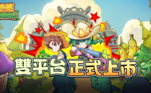 《香蕉缺個芭樂》陣容關卡搭配攻略 – 幫你突破卡關