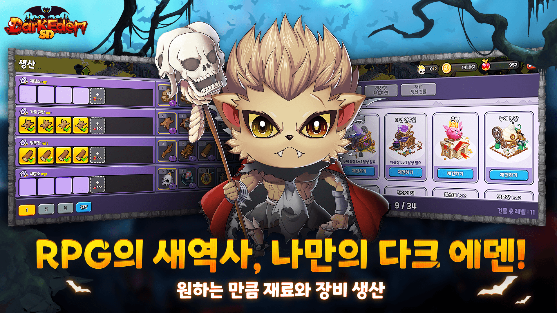 다크에덴SD: 검은 성서의 비밀:  수집형  생활 전투 RPG 블루스택으로 PC 다운로드 및 플레이 방법