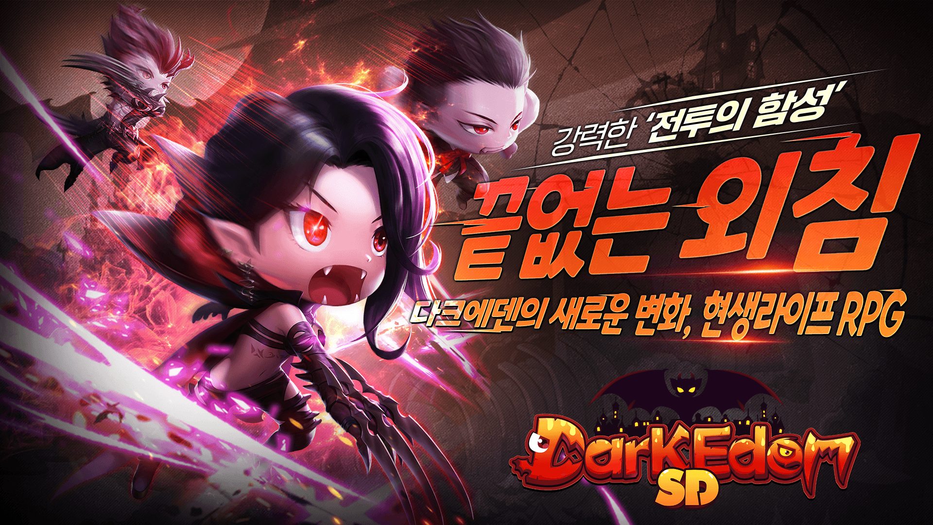 다크에덴SD: 검은 성서의 비밀:  수집형  생활 전투 RPG 블루스택으로 PC 다운로드 및 플레이 방법