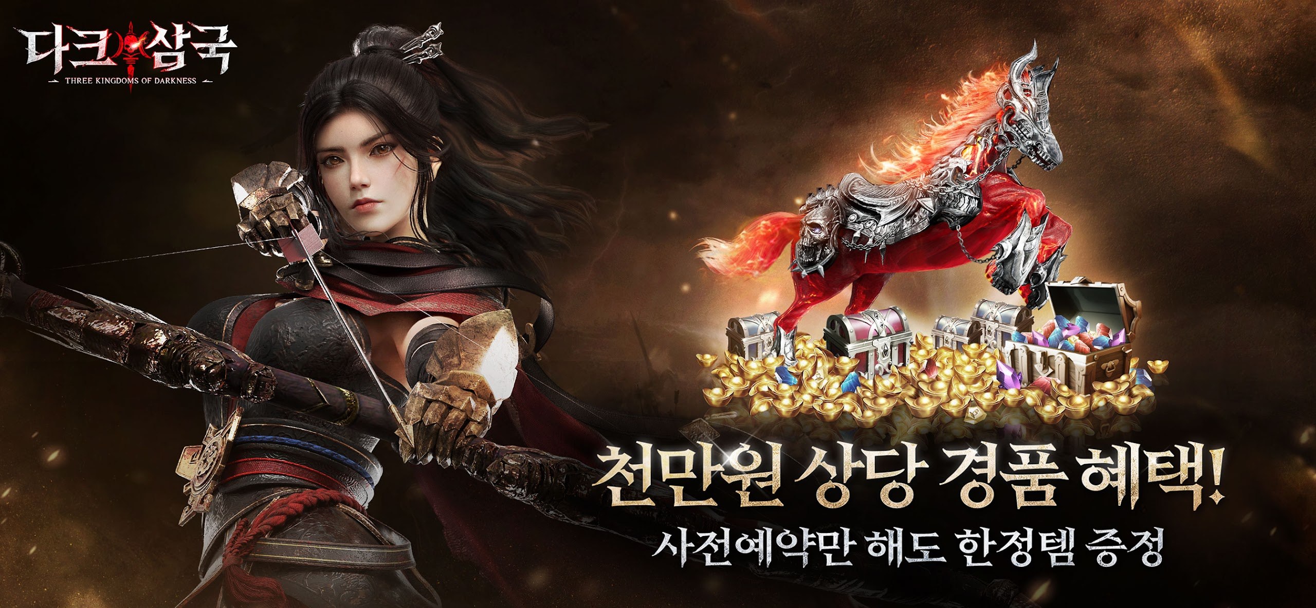 다크삼국: 전략 전투 RPG 블루스택으로 PC 다운로드 및 플레이 방법