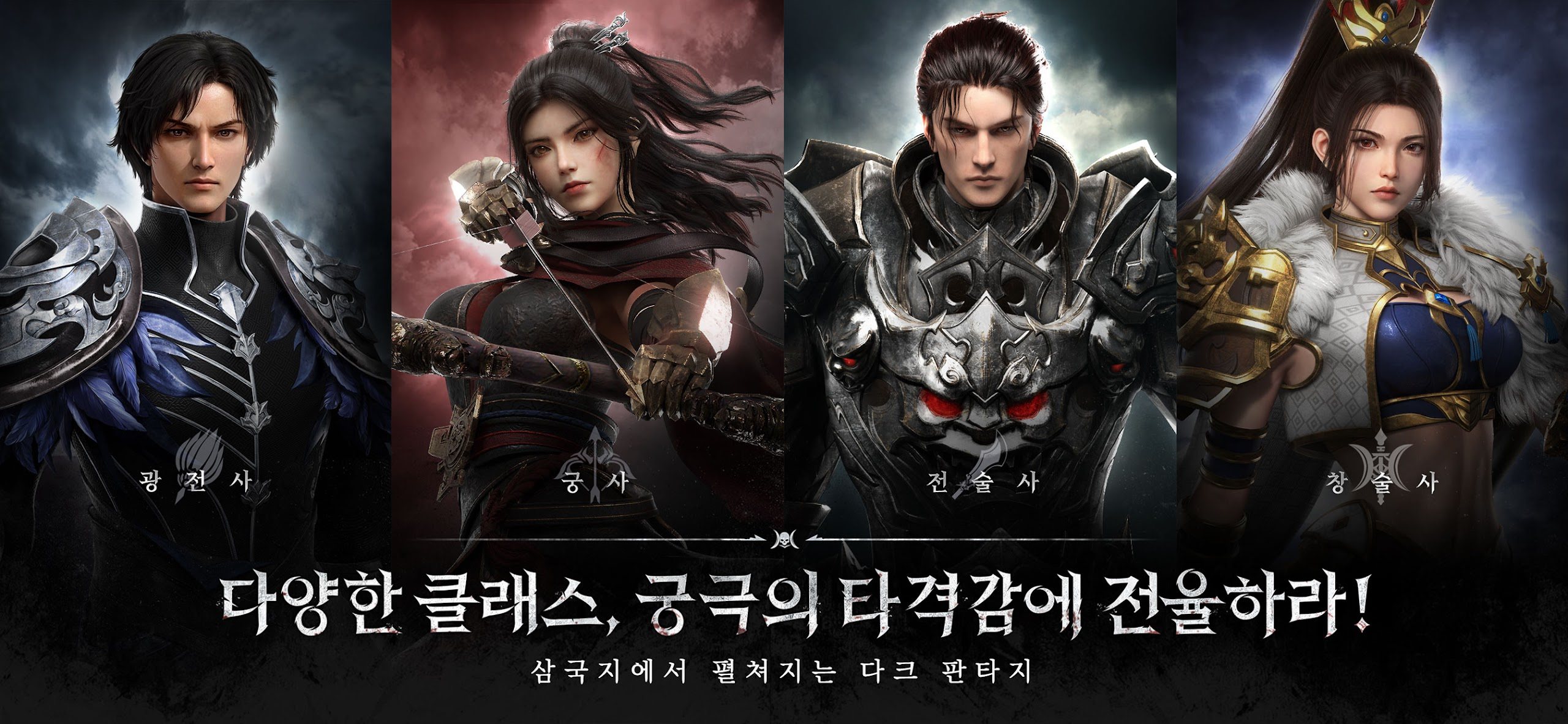 다크삼국: 전략 전투 RPG 블루스택으로 PC 다운로드 및 플레이 방법