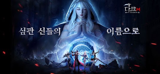 다크M: 몰입형 모바일 RPG 블루스택으로 PC 다운로드 및 플레이 방법