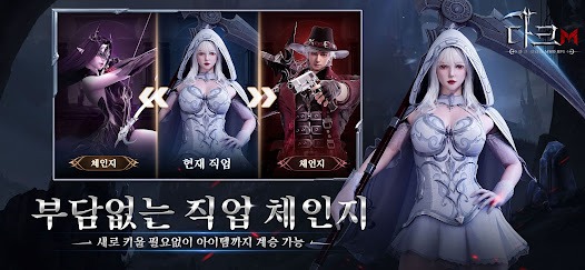 다크M: 몰입형 모바일 RPG 블루스택으로 PC 다운로드 및 플레이 방법