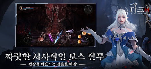 다크M: 몰입형 모바일 RPG 블루스택으로 PC 다운로드 및 플레이 방법