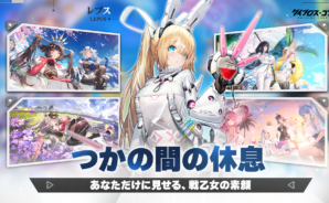 【ダイブロス・コア】最新リセマラ当たりランキングと効率的なやり方