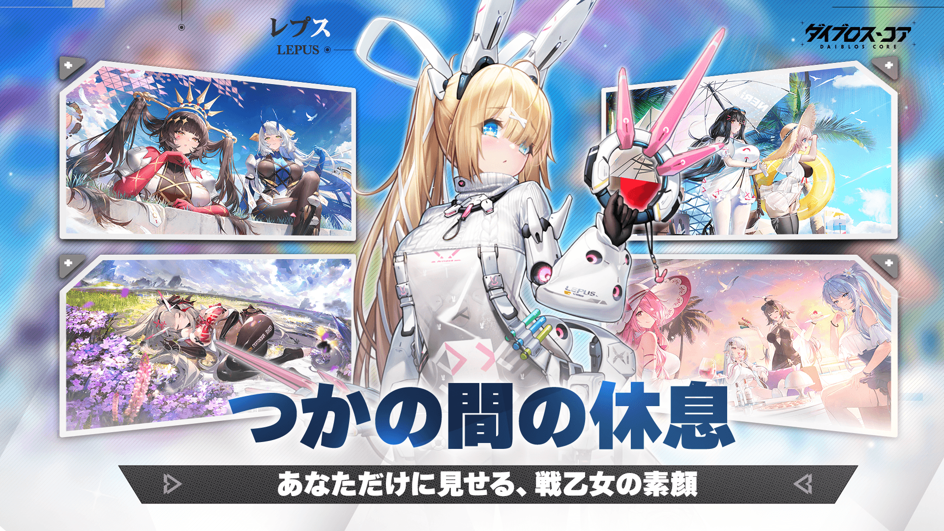 【ダイブロス・コア】最新リセマラ当たりランキングと効率的なやり方