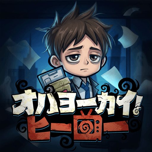 オハヨーカイ！ヒーロー