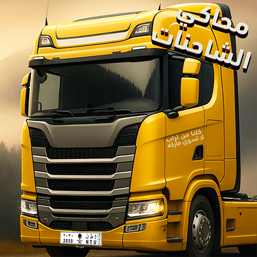 Truck Simulator: Open World