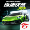 極速快感:集結