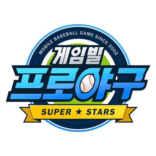게임빌프로야구 슈퍼스타즈 즐겨보세요 1