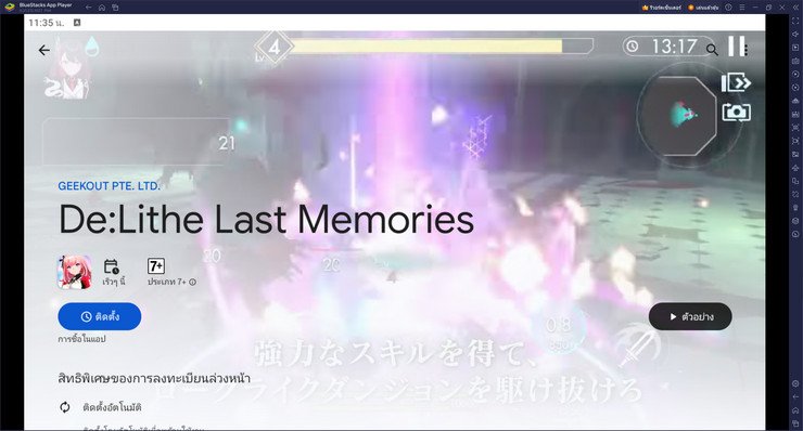 มาเล่นเกม De:Lithe Last Memories บน PC บนพีซีด้วย BlueStacks กันเถอะ