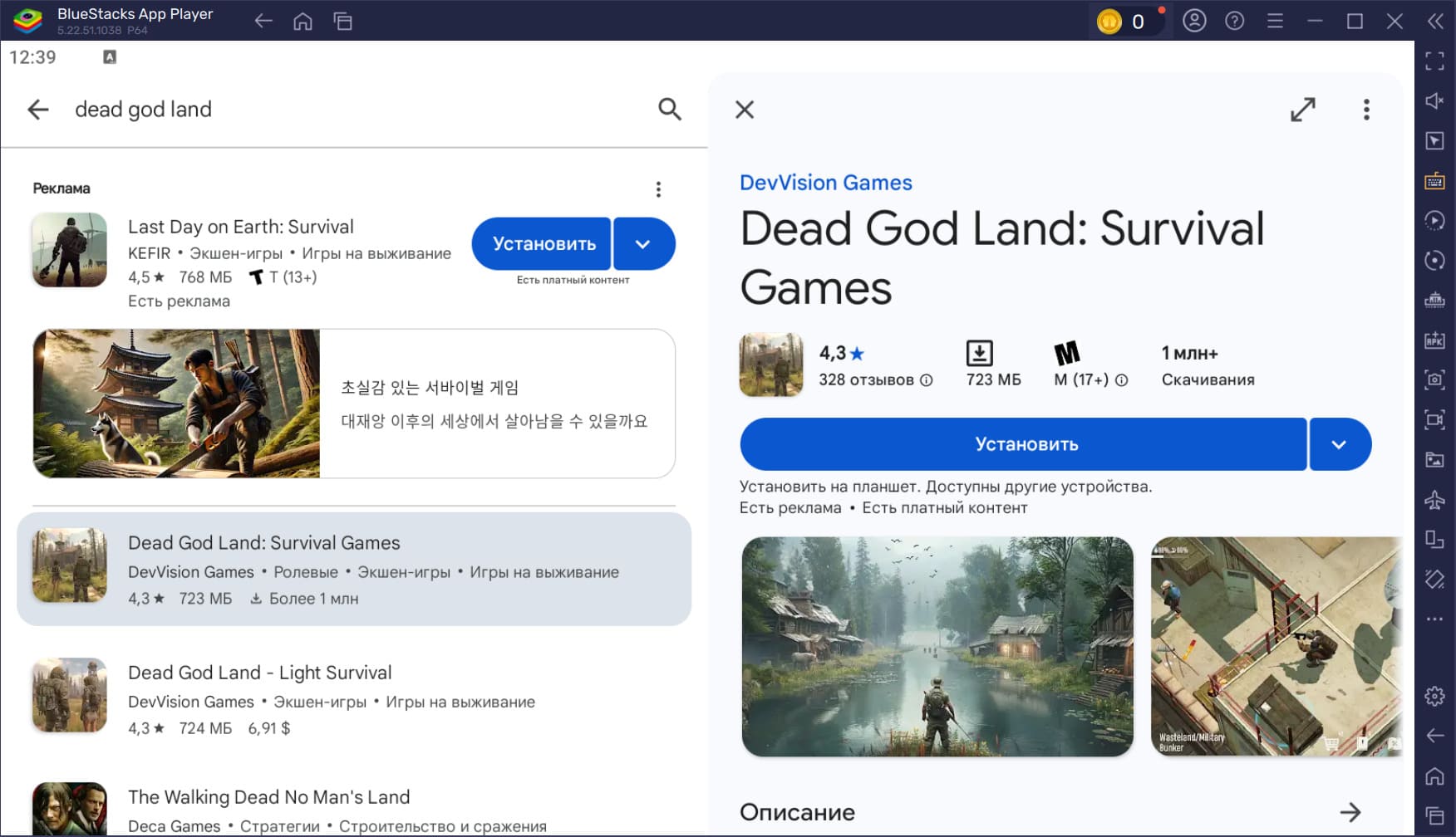 Как скачать и играть в Dead God Land: Survival Games на ПК с BlueStacks