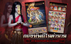 Death Echo: อาคมอสูร – คู่มือเพิ่มเลเวล