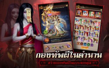 Death Echo: อาคมอสูร – คู่มือเพิ่มเลเวล