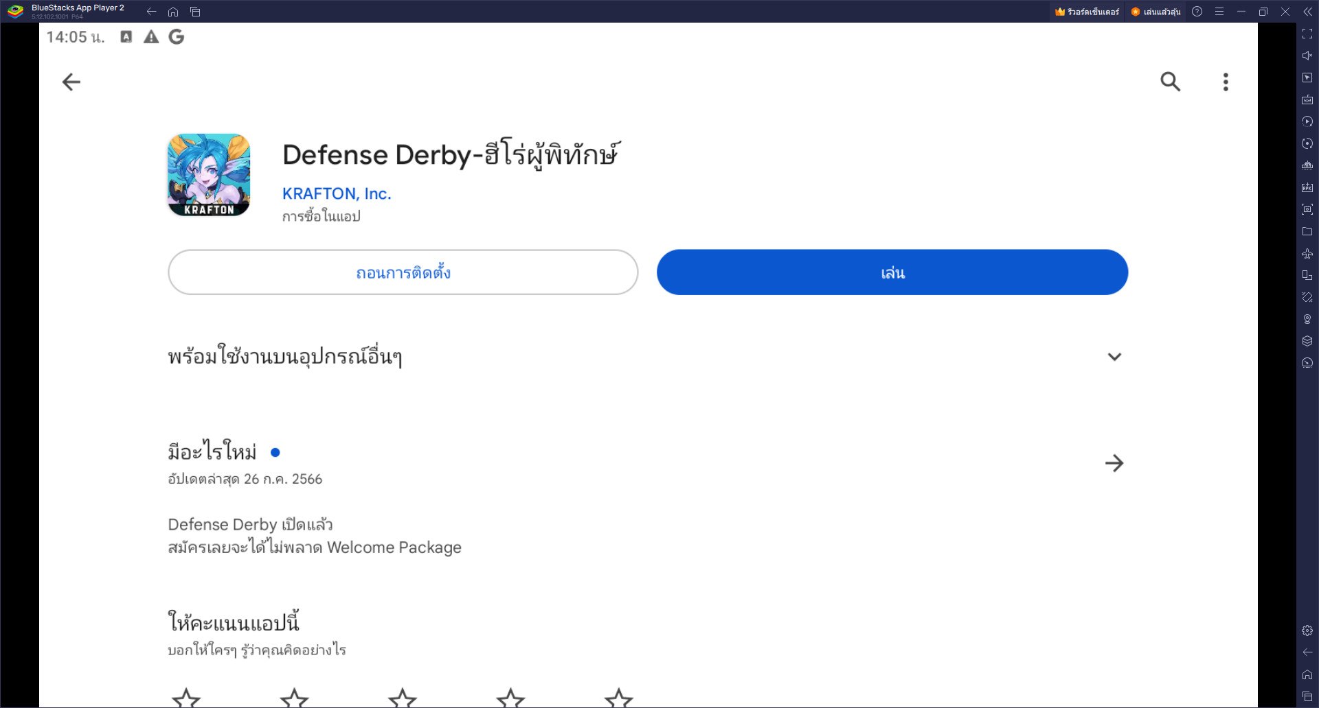 วิธีติดตั้งและเล่น Defense Derby-ฮีโร่ผู้พิทักษ์ บน PC และ Mac ผ่าน BlueStacks