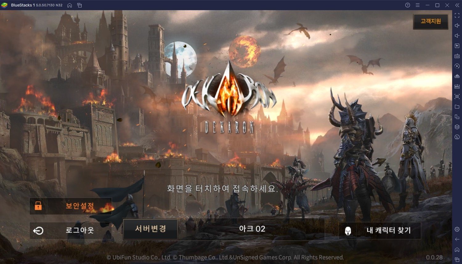 데카론M, 블루스택 앱플레이어와 함께라면 PC에서 만날 수 있습니다