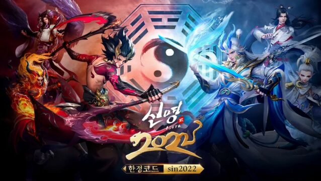 신명2 아수라 1주년, 블루스택에서 제공하는 1주년 기념 쿠폰을 빠르게 챙겨봐요!
