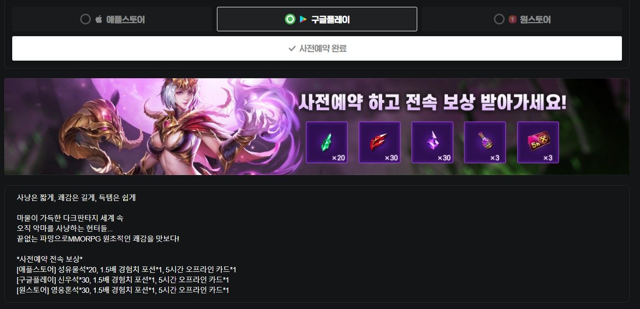 다크 판타지 MMORPG 상륙 예정, 데몬헌터의 사전예약에 참여하고 블루스택과 함께 기다려봅시다!