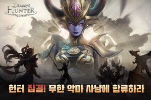 다크 판타지 MMORPG 상륙 예정, 데몬헌터의 사전예약에 참여하고 블루스택과 함께 기다려봅시다!