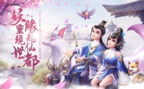 MMORP仙俠手遊《妖仙劫》事前登錄啟動 玄幻仙俠觀等你來奇遇!
