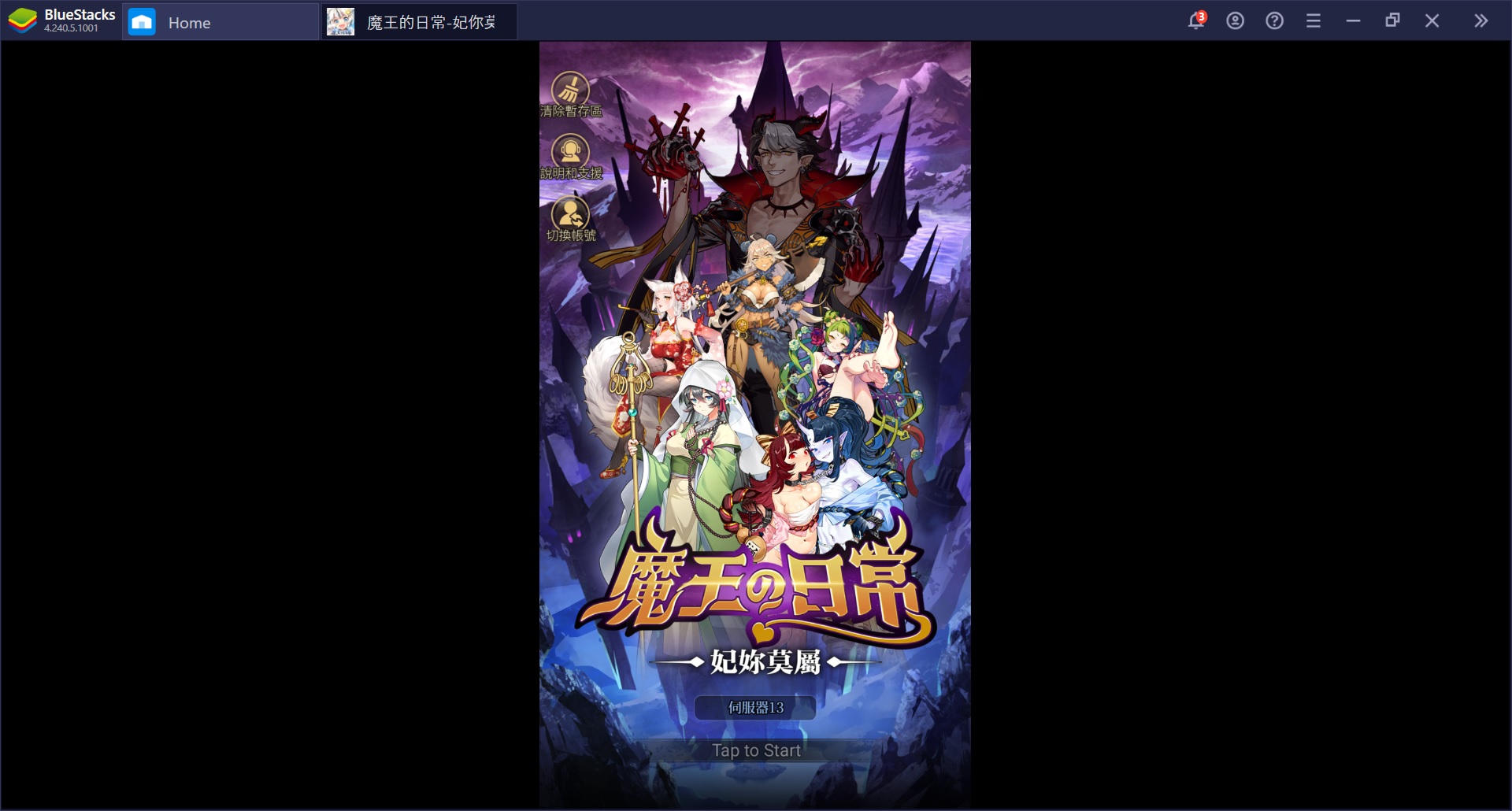 使用BlueStacks在PC上體驗異世界後宮RPG手游《魔王的日常：妃你莫屬》