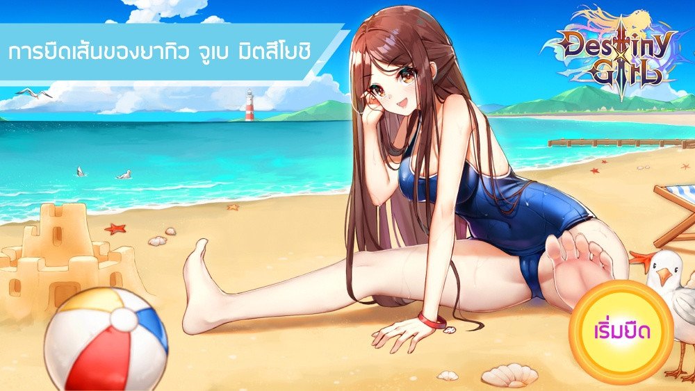 สนุกไปกับกิจกรรม ปาร์ตี้บิกินี่ ในเกม Destiny Girl