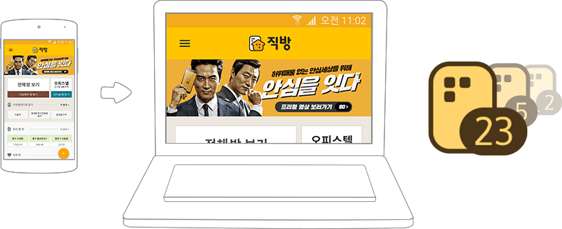즐겨보세요 직방 on PC 13