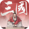 三國觀滄海：水墨風三國戰棋