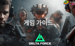 블루스택으로 PC에서 Delta Force 플레이