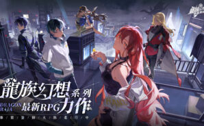 「龍族幻想：勇者集結」玩法提升技巧