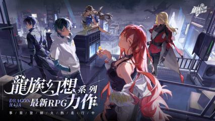「龍族幻想：勇者集結」玩法提升技巧