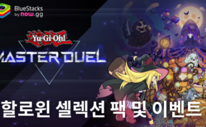 유희왕 마스터 듀얼 &#8211; 할로윈 테마 셀렉션 팩 및 이벤트