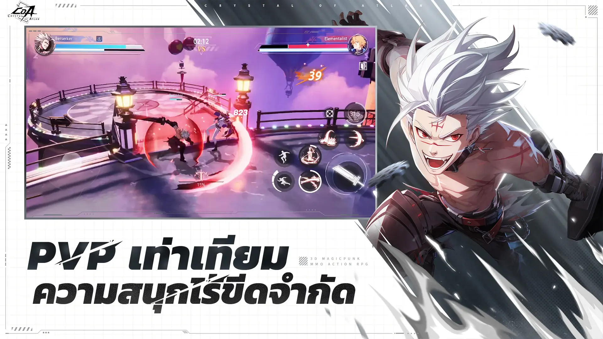 Crystal of Atlan – เพิ่มระดับอย่างรวดเร็วและมีประสิทธิภาพ