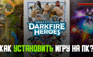 Как установить Darkfire Heroes на ПК с помощью BlueStacks?