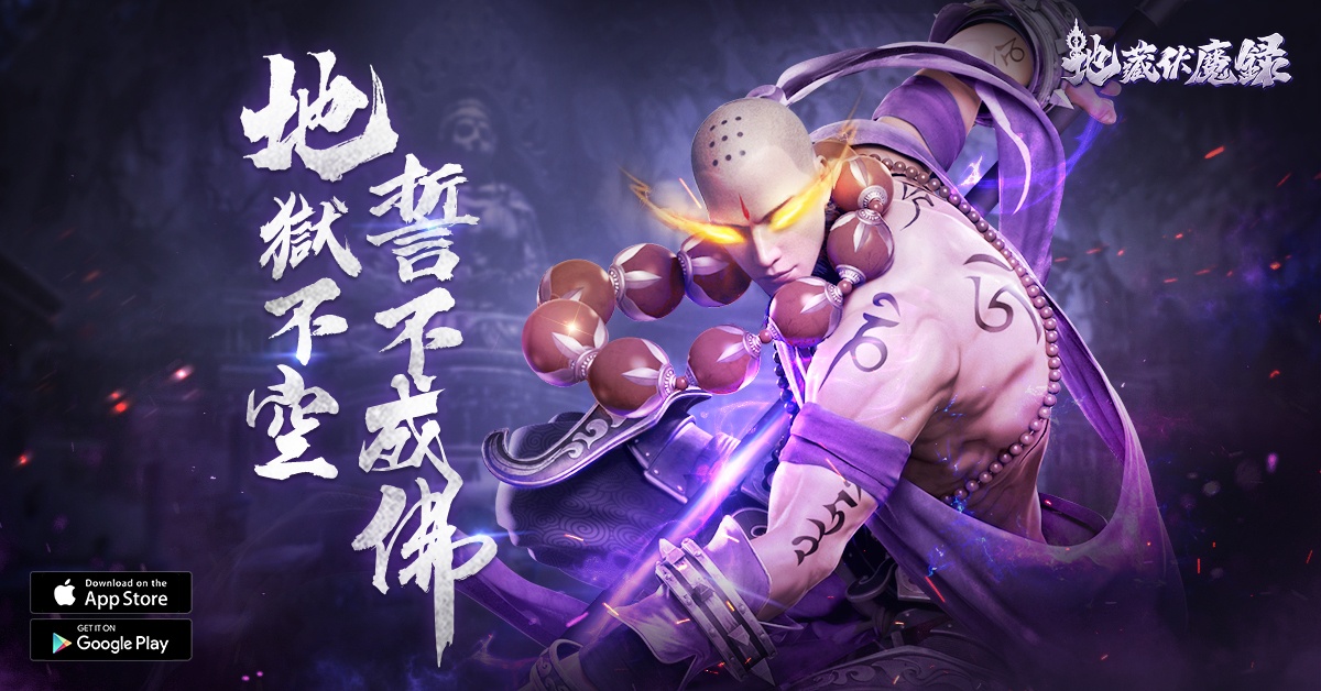 地藏伏魔輪迴MMO遊戲《地藏伏魔錄》 事前登錄開啟