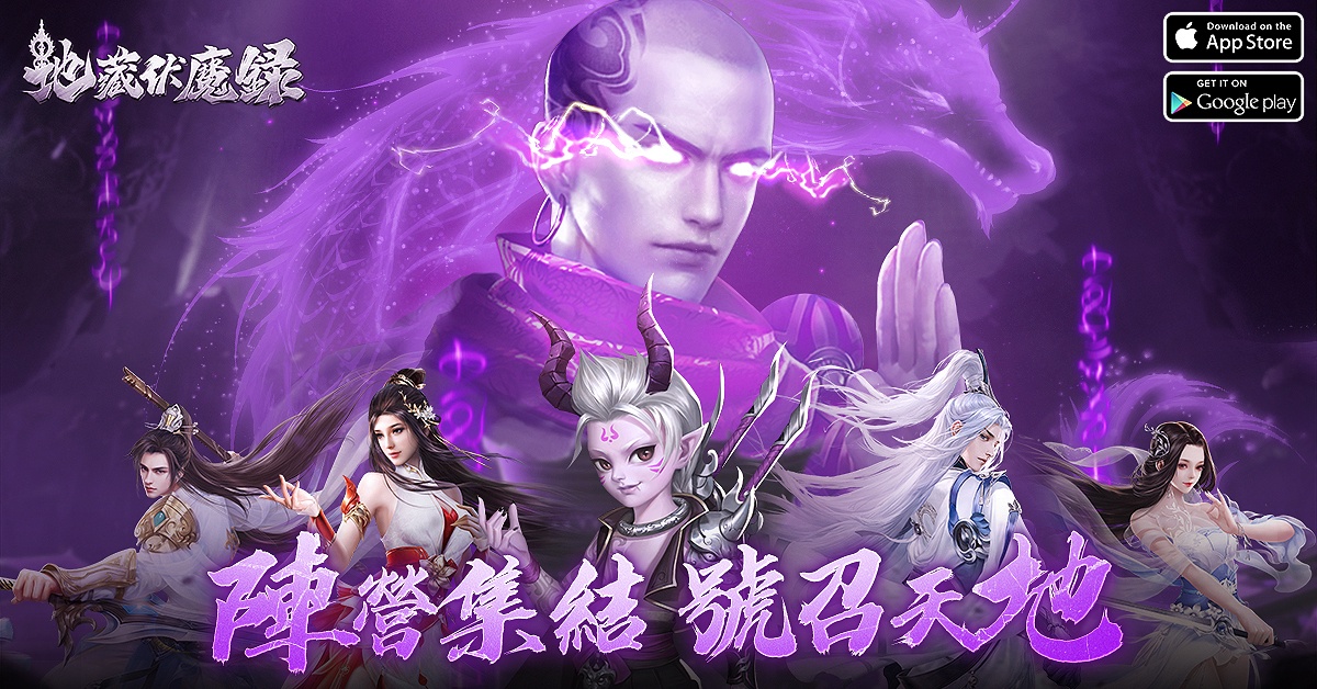 地藏伏魔輪迴MMO遊戲《地藏伏魔錄》 事前登錄開啟