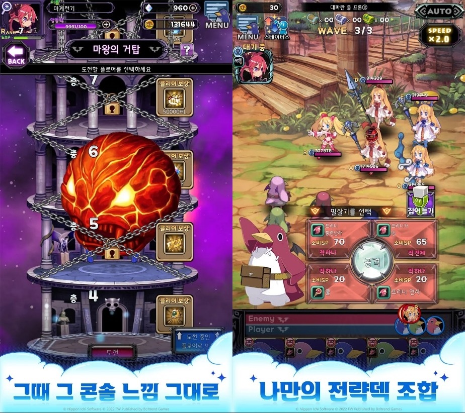 파고들면 들수록 재미있는 RPG, 마계전기 디스가이아 RPG의 사전예약 막차에 블루스택과 함께 탑승하세요!