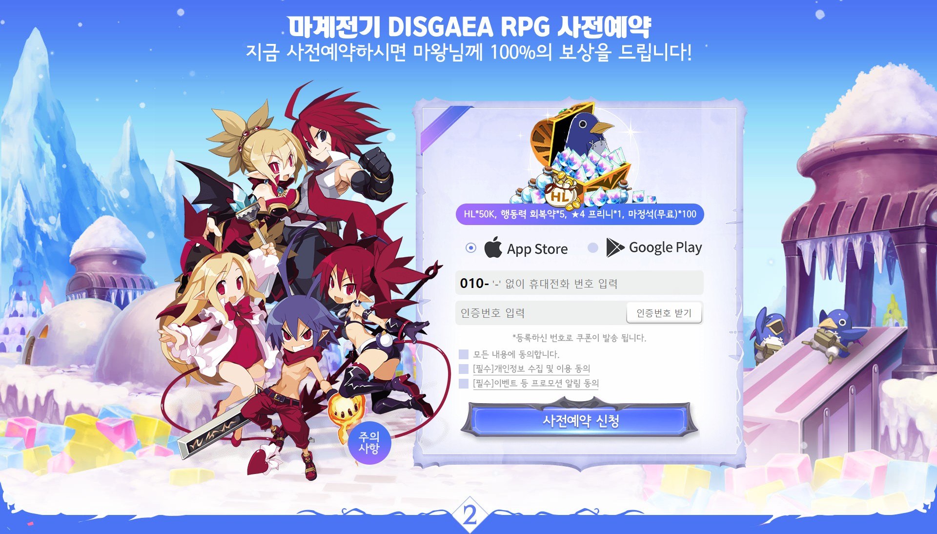 파고들면 들수록 재미있는 RPG, 마계전기 디스가이아 RPG의 사전예약 막차에 블루스택과 함께 탑승하세요!