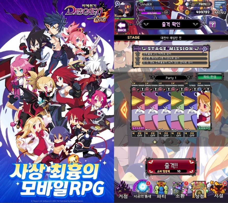 파고들면 들수록 재미있는 RPG, 마계전기 디스가이아 RPG의 사전예약 막차에 블루스택과 함께 탑승하세요!