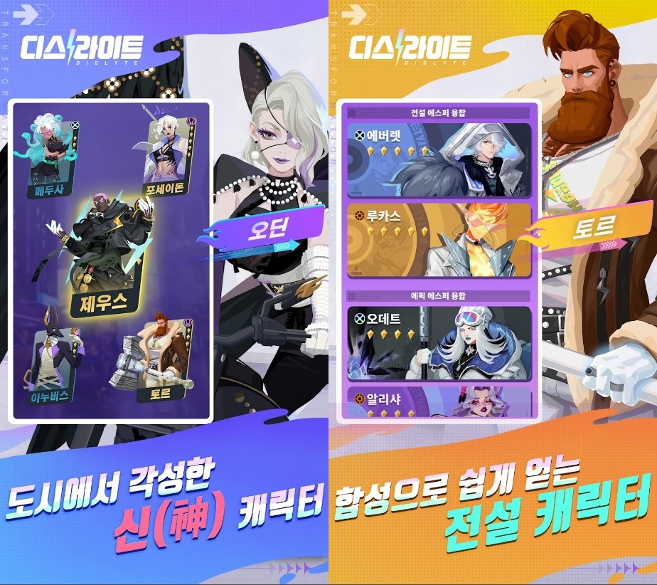 디스라이트 사전예약 개시, 새로운 수집형 RPG를 블루스택에서 만나봅시다!