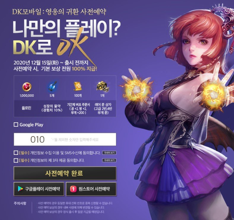 DK온라인의 감동을 한번 더, DK모바일의 클로즈베타에 PC로 참여하는 방법은?