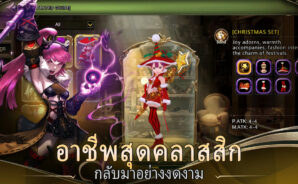 Dragon Nest Rebirth of Legend – คู่มืออุปกรณ์และสเตตัส