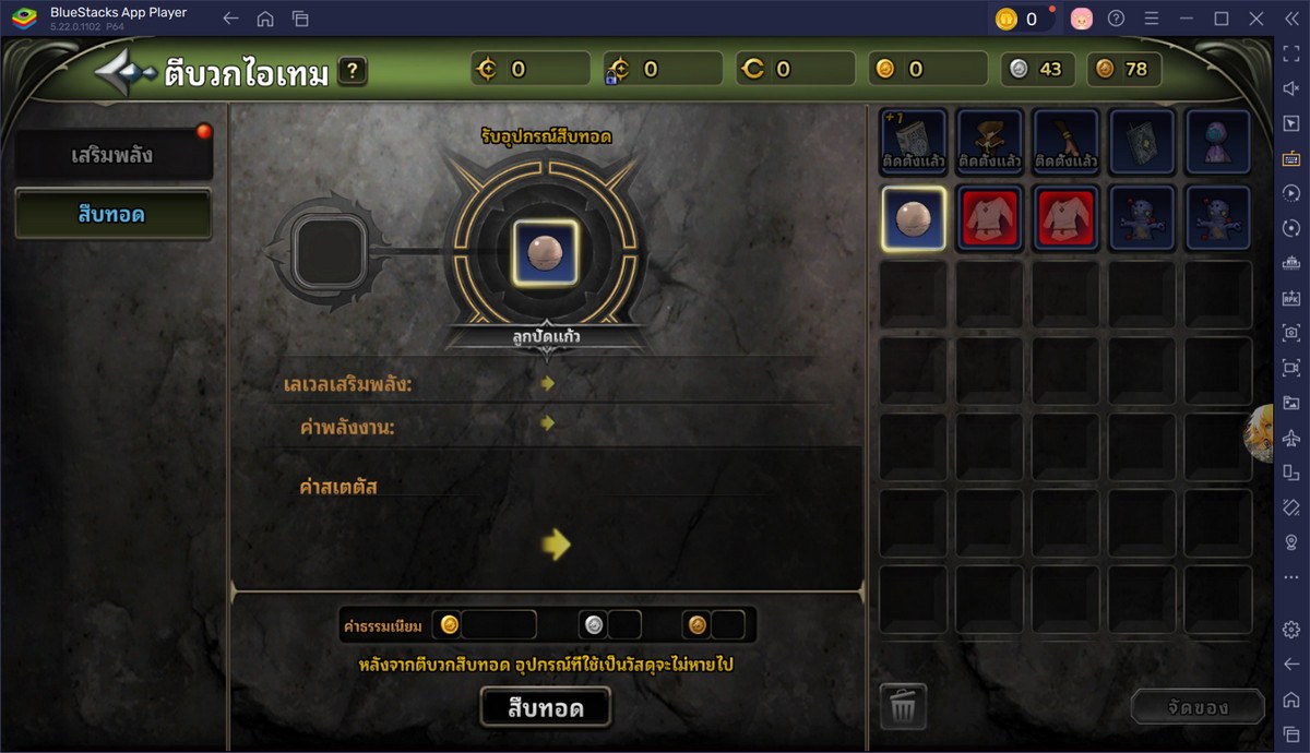 Dragon Nest Rebirth of Legend - คู่มืออุปกรณ์และสเตตัส