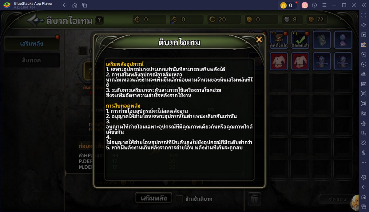 Dragon Nest Rebirth of Legend - คู่มืออุปกรณ์และสเตตัส